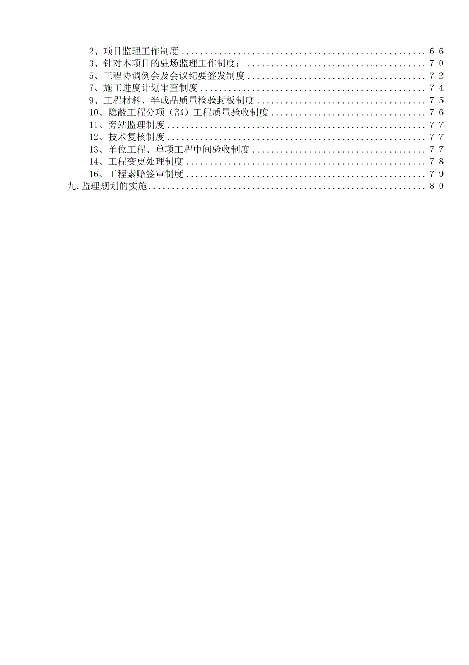 建筑工程监理规划(范本)_第4页