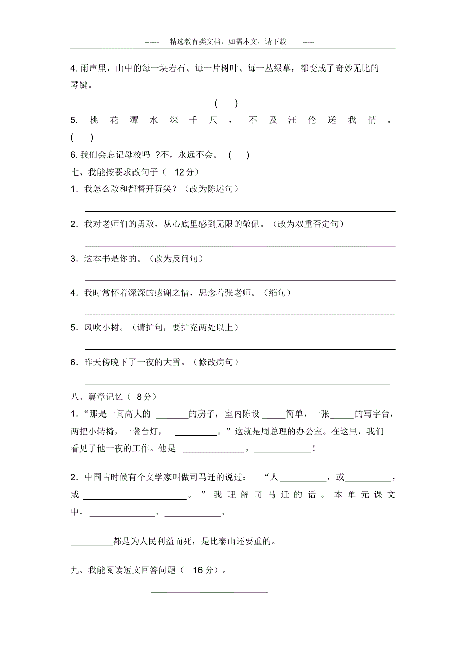 2020小学六年级语文下册第三单元考试题(含答案)_第3页