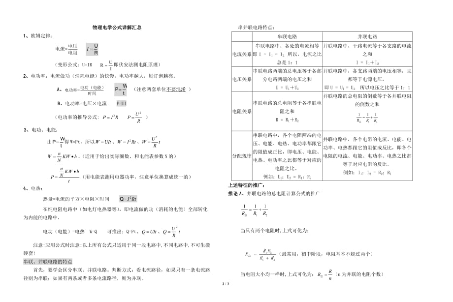 初中物理电学公式及规律大全_第2页