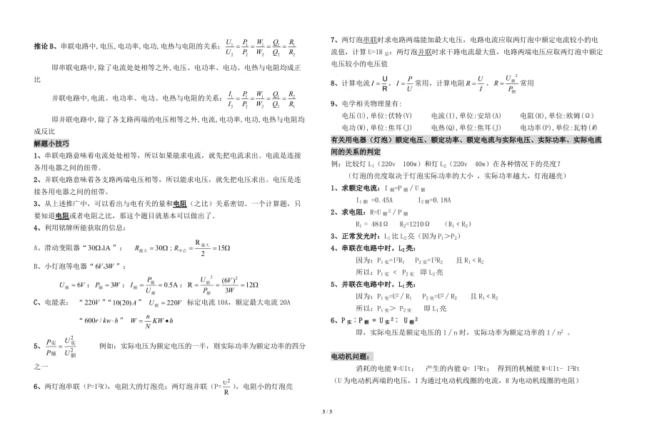 初中物理电学公式及规律大全_第3页