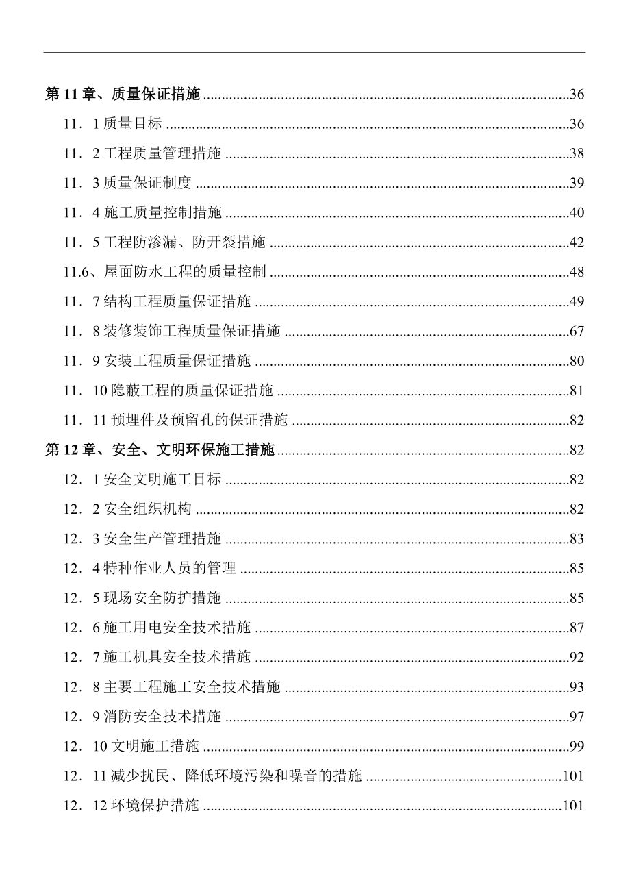 工程施工设计方案(完整版)_第3页