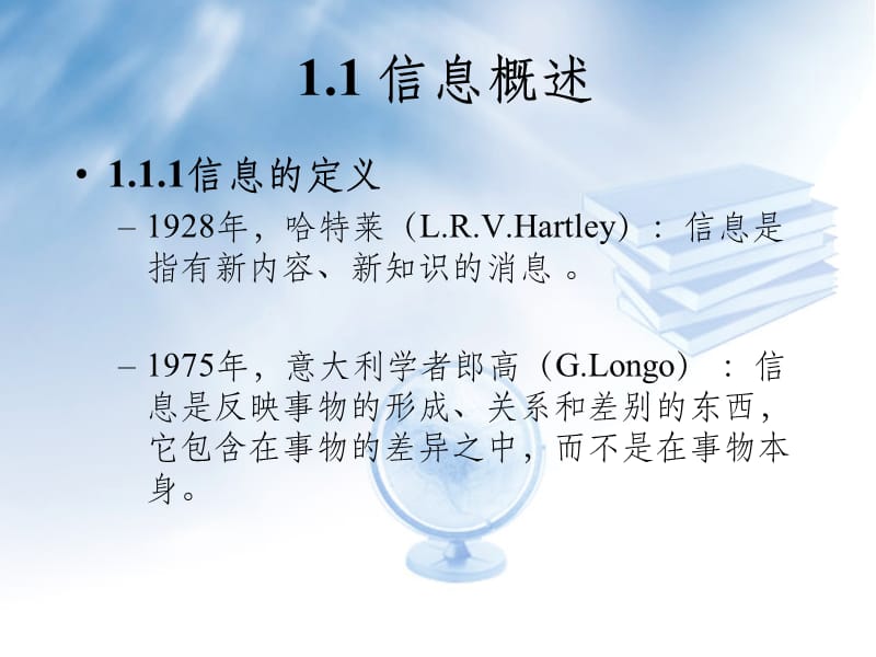 C01-信息资源管理概述23390ppt课件_第5页