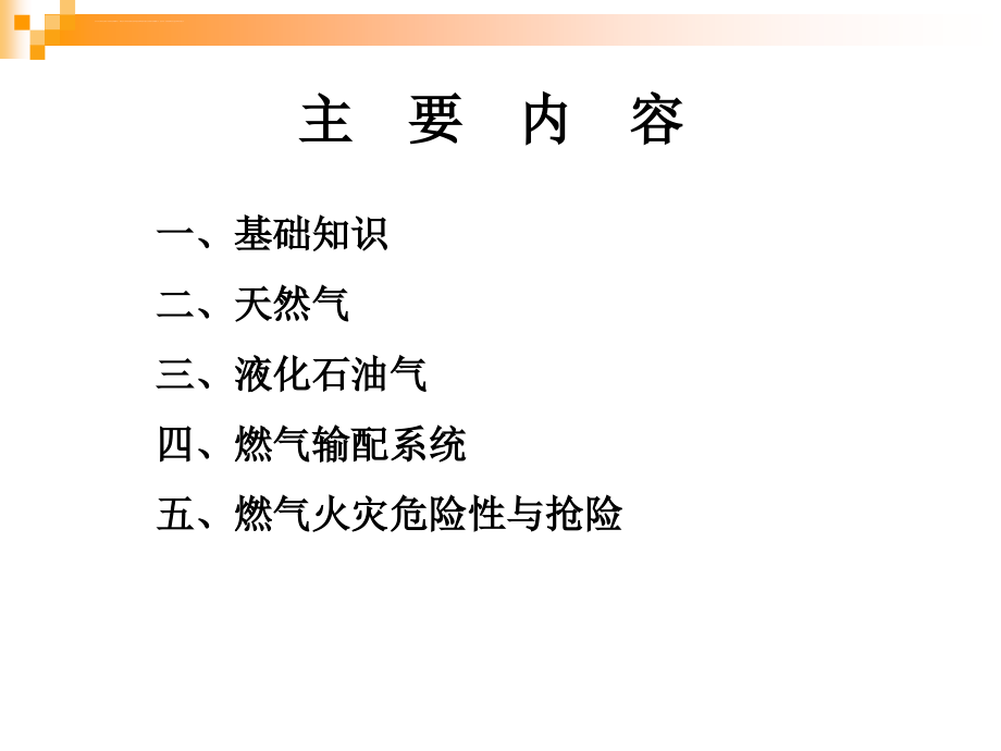 天然气、LNG、LPG知识讲座课件_第2页