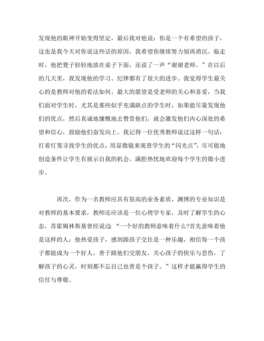 【精编】师德师风演讲稿范文3篇_第3页