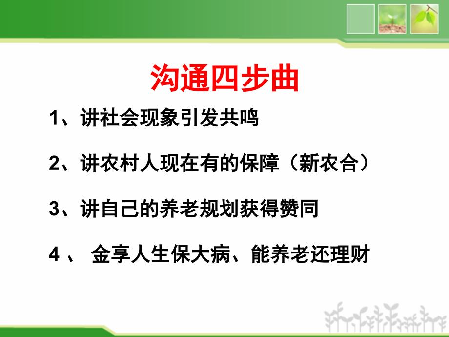 103编号农村市场最需要的是健康和养老保险_第2页