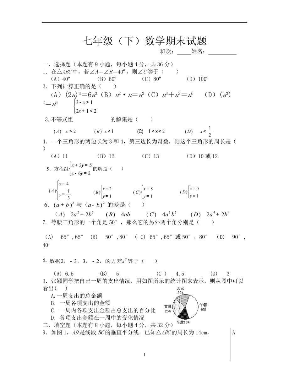 2020年整理湘教版七年级下册数学期末测试卷及参考答案.doc_第1页