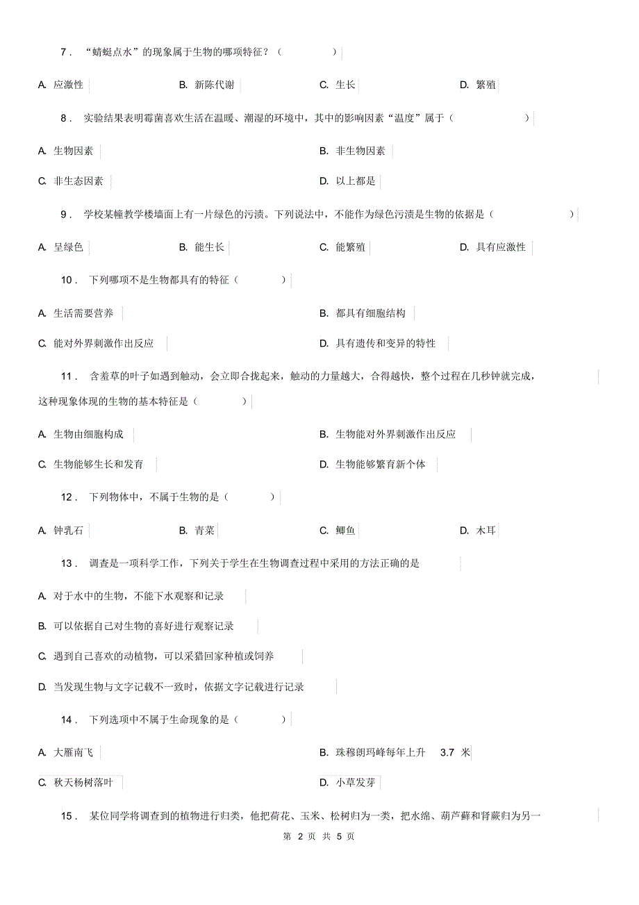 广州市2020版七年级上册第一单元生物与生物圈第一章认识生物练习题A卷_第2页