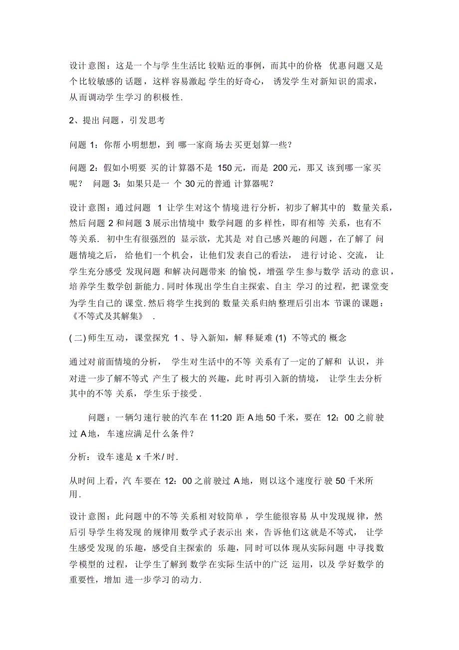 人教版七年级数学(下)册《9.1.1不等式及其解集》优质说课稿_第3页