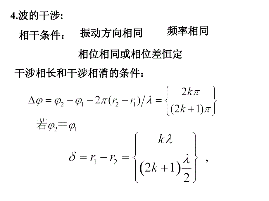 大学物理振动和波习题课课件_第3页