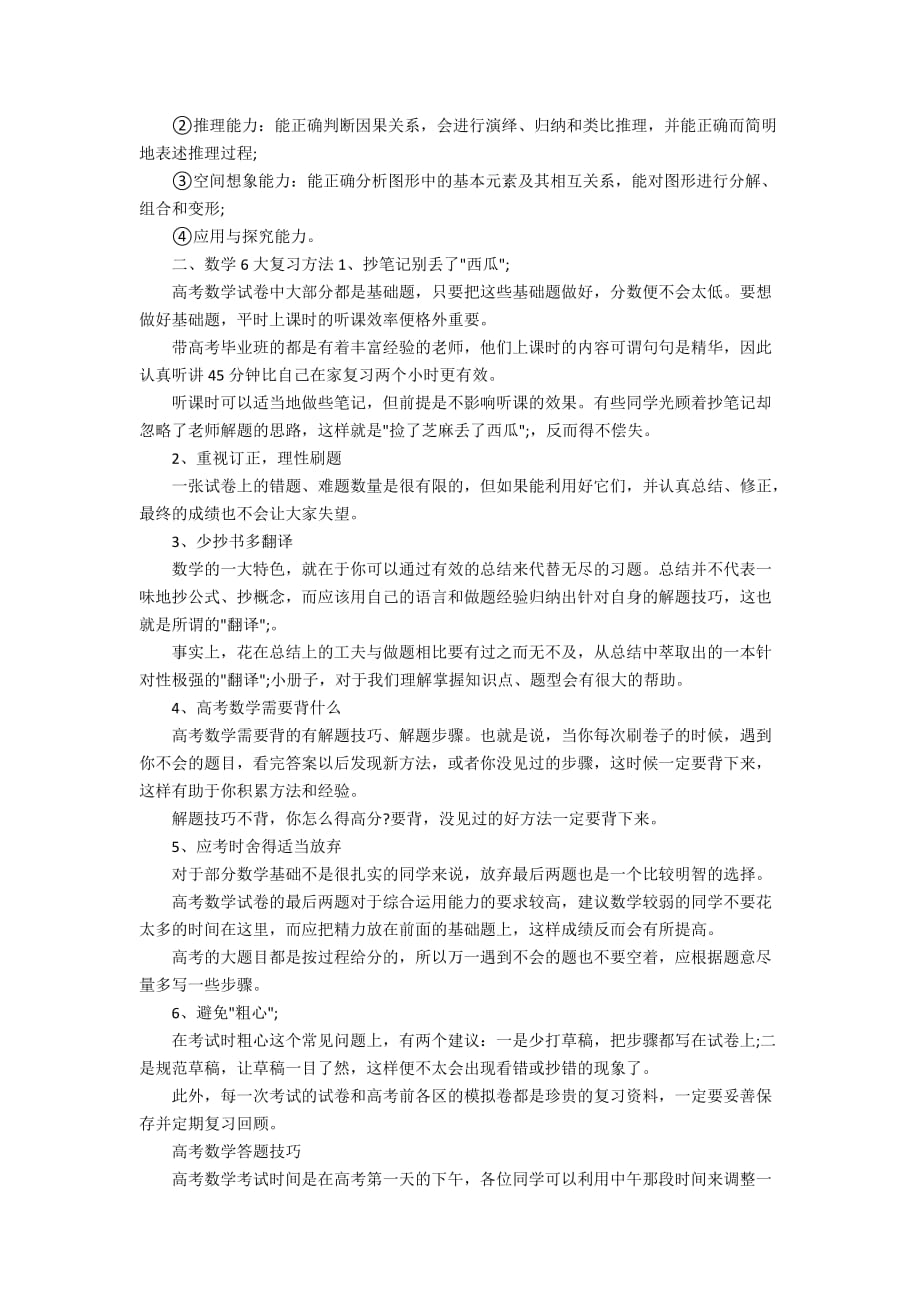 2020高三数学一轮复习最新规划与答题技巧_第2页