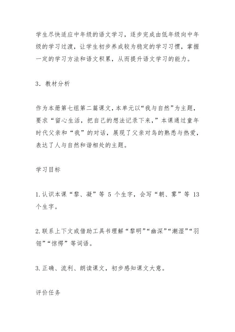 三年级语文上册《父亲、树林和鸟》教学设计_第2页