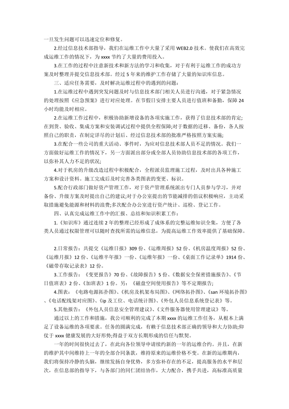 2020运维工程师工作计划范文_第3页