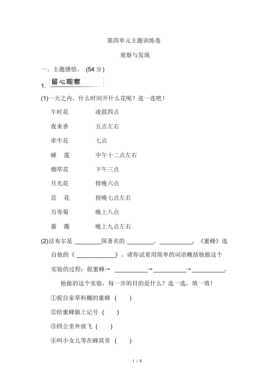 部编版小学语文四年级下册第四单元+主题训练卷_第1页