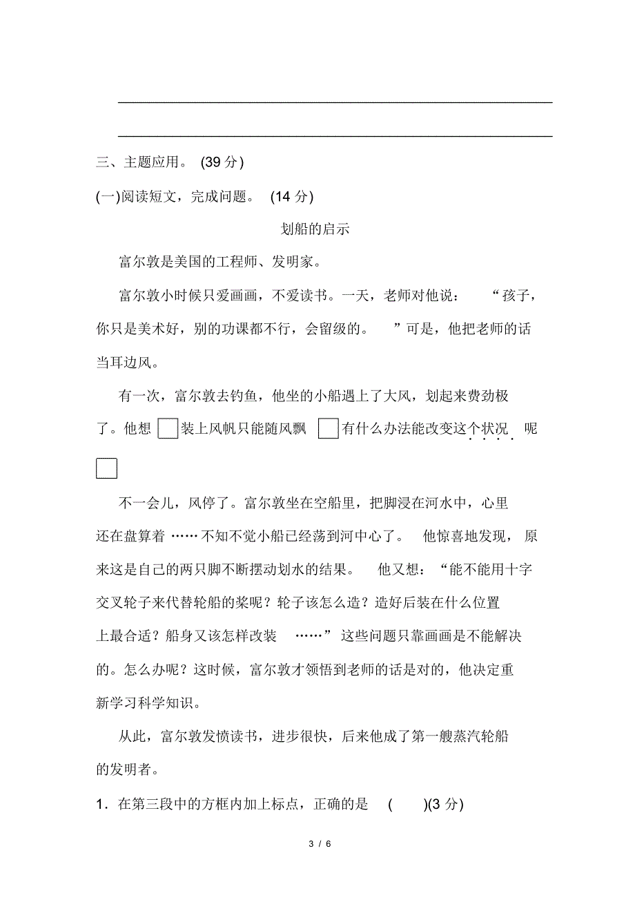 部编版小学语文四年级下册第四单元+主题训练卷_第3页