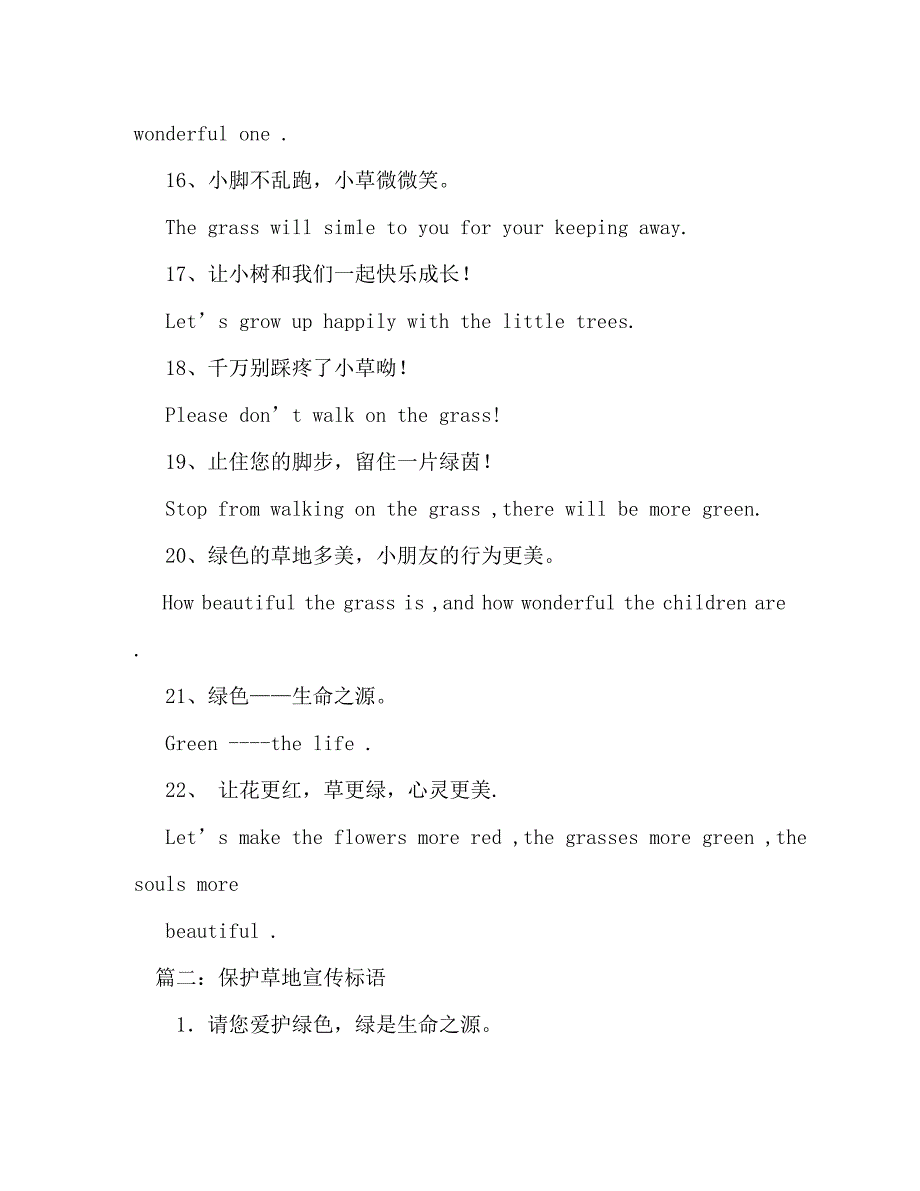 【精编】爱护草坪标语_第3页