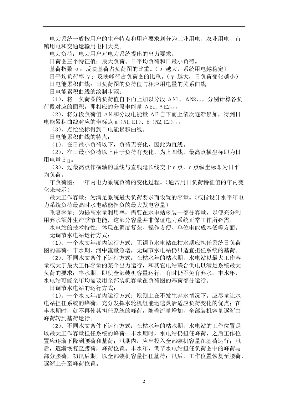 2020年整理水资源规划(1).doc_第2页