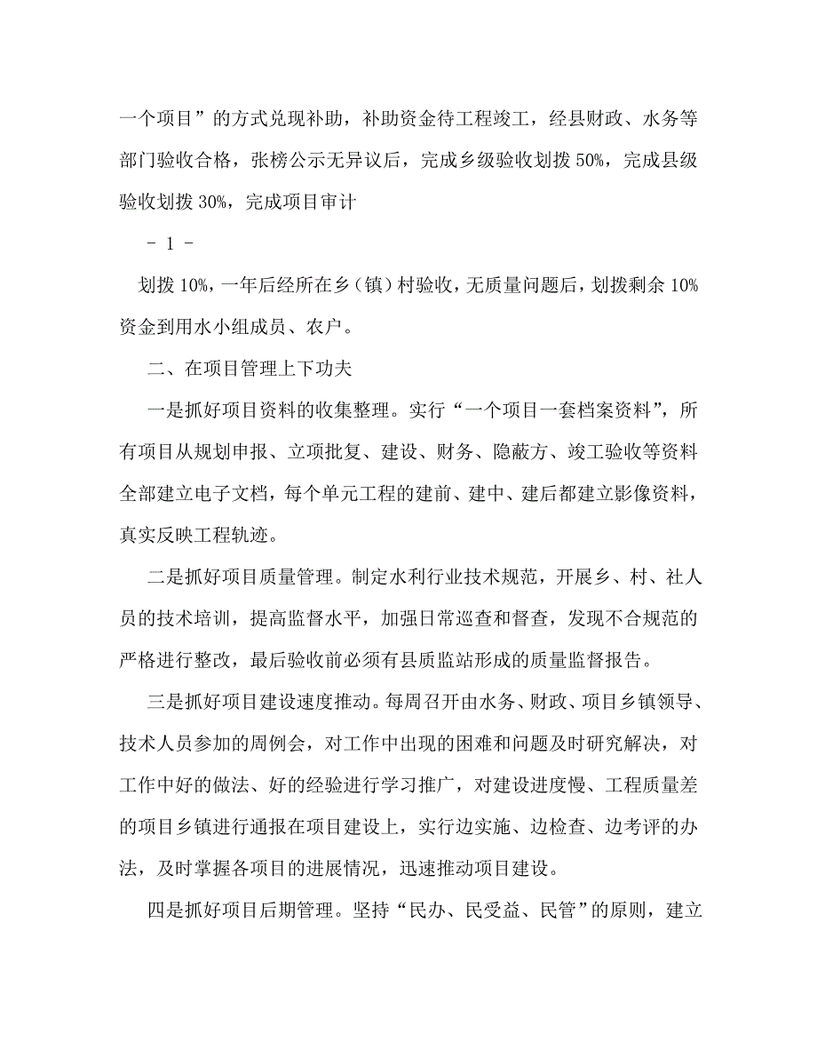 【精编】水利工作会议发言_第2页