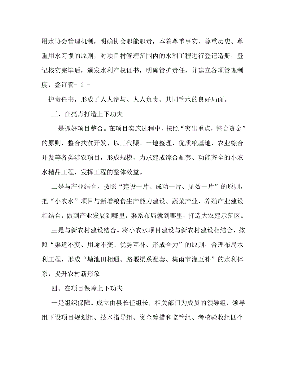 【精编】水利工作会议发言_第3页