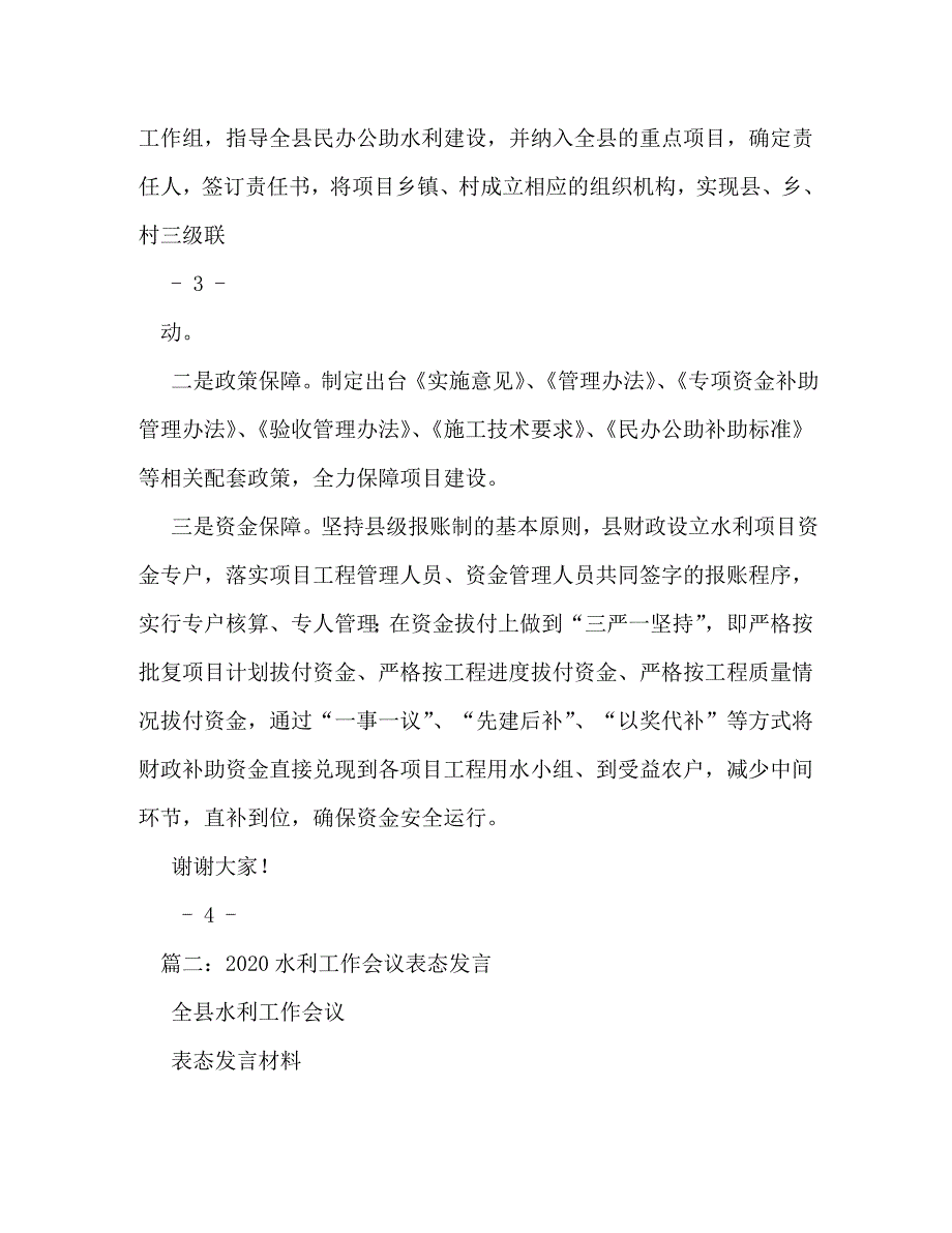 【精编】水利工作会议发言_第4页