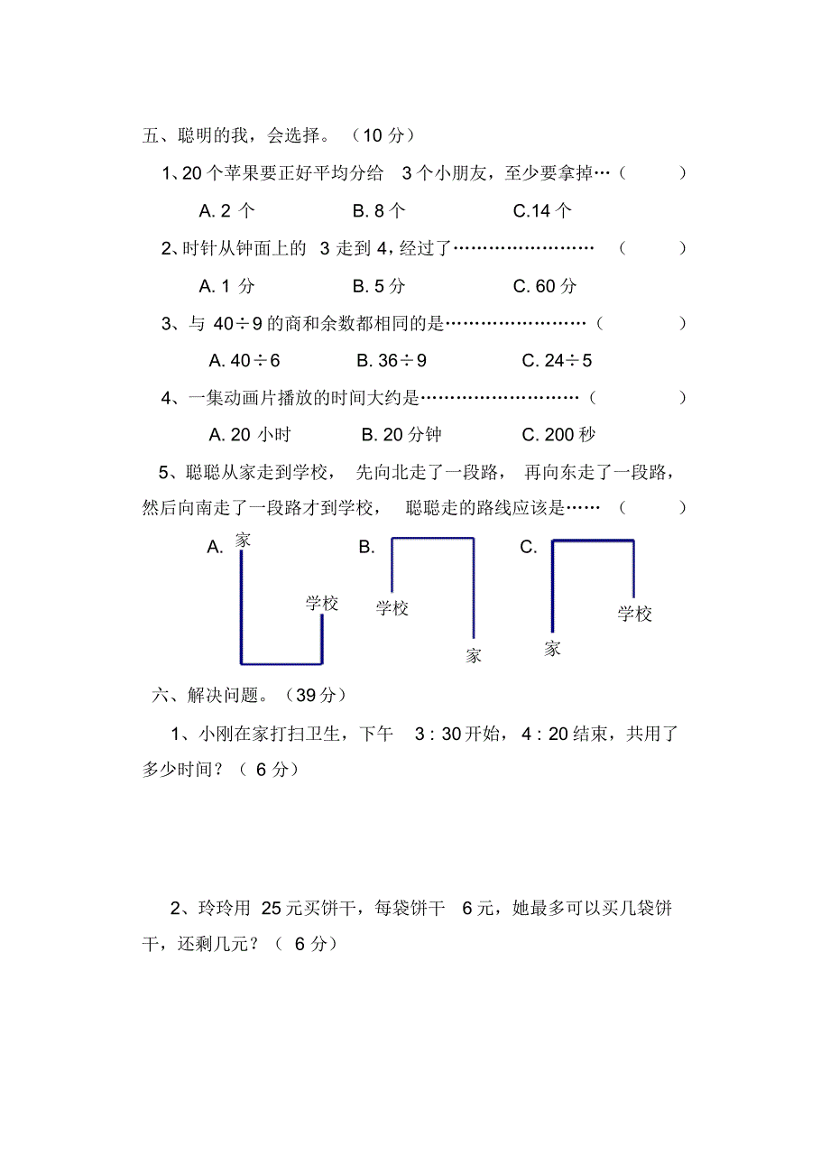 (完整版)新苏教版二年级下册数学第一次月考测试卷_第3页