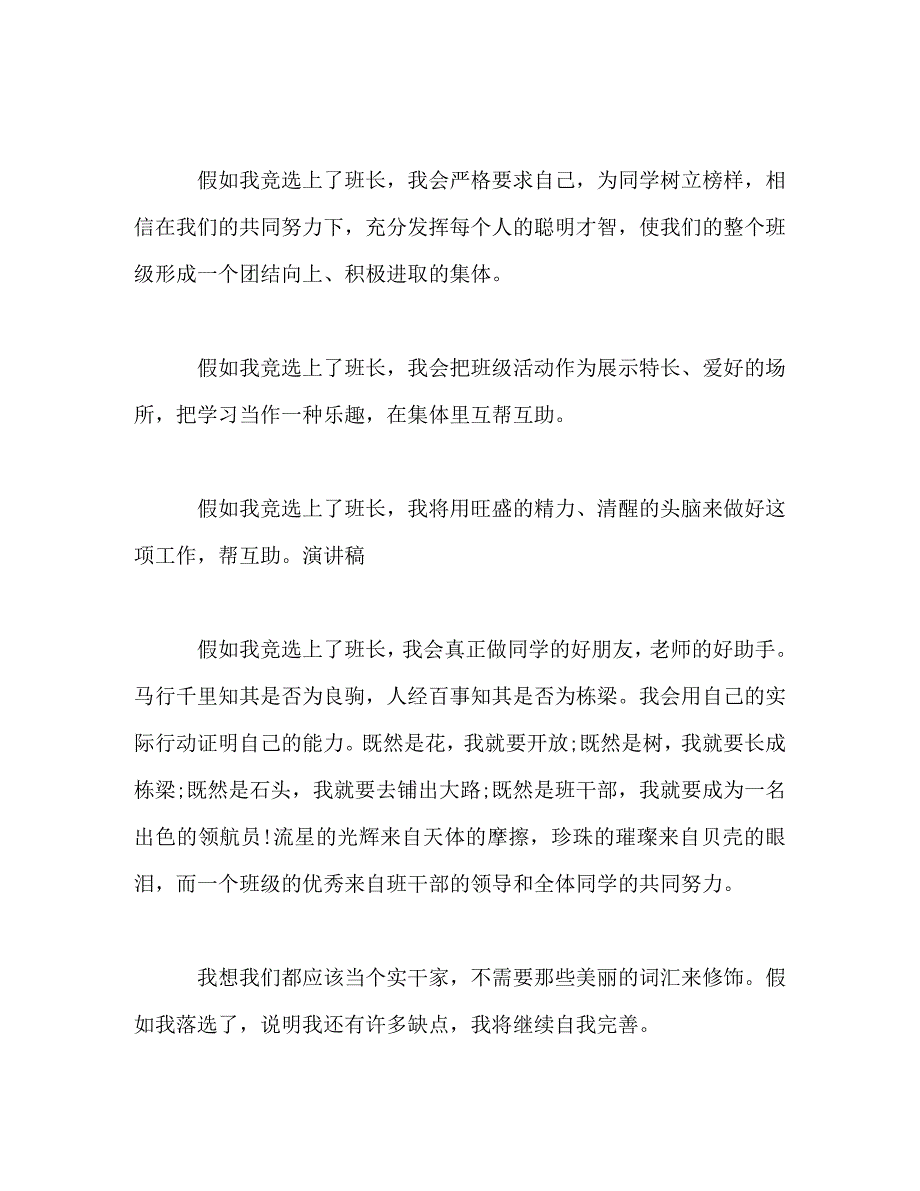 【精编】新学期竞选班长演讲稿精选_第2页