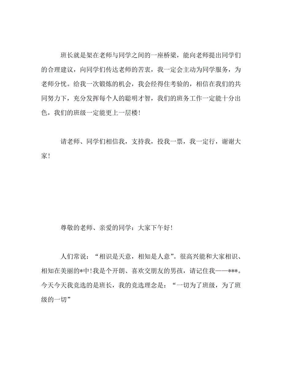 【精编】新学期竞选班长演讲稿精选_第3页