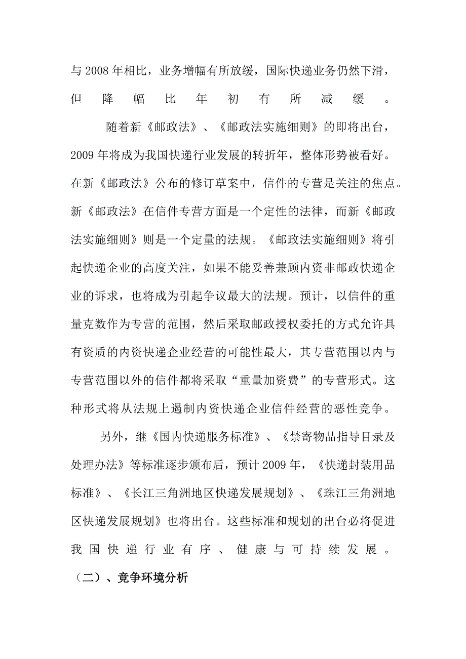 圆通快递市场调研报告_第3页