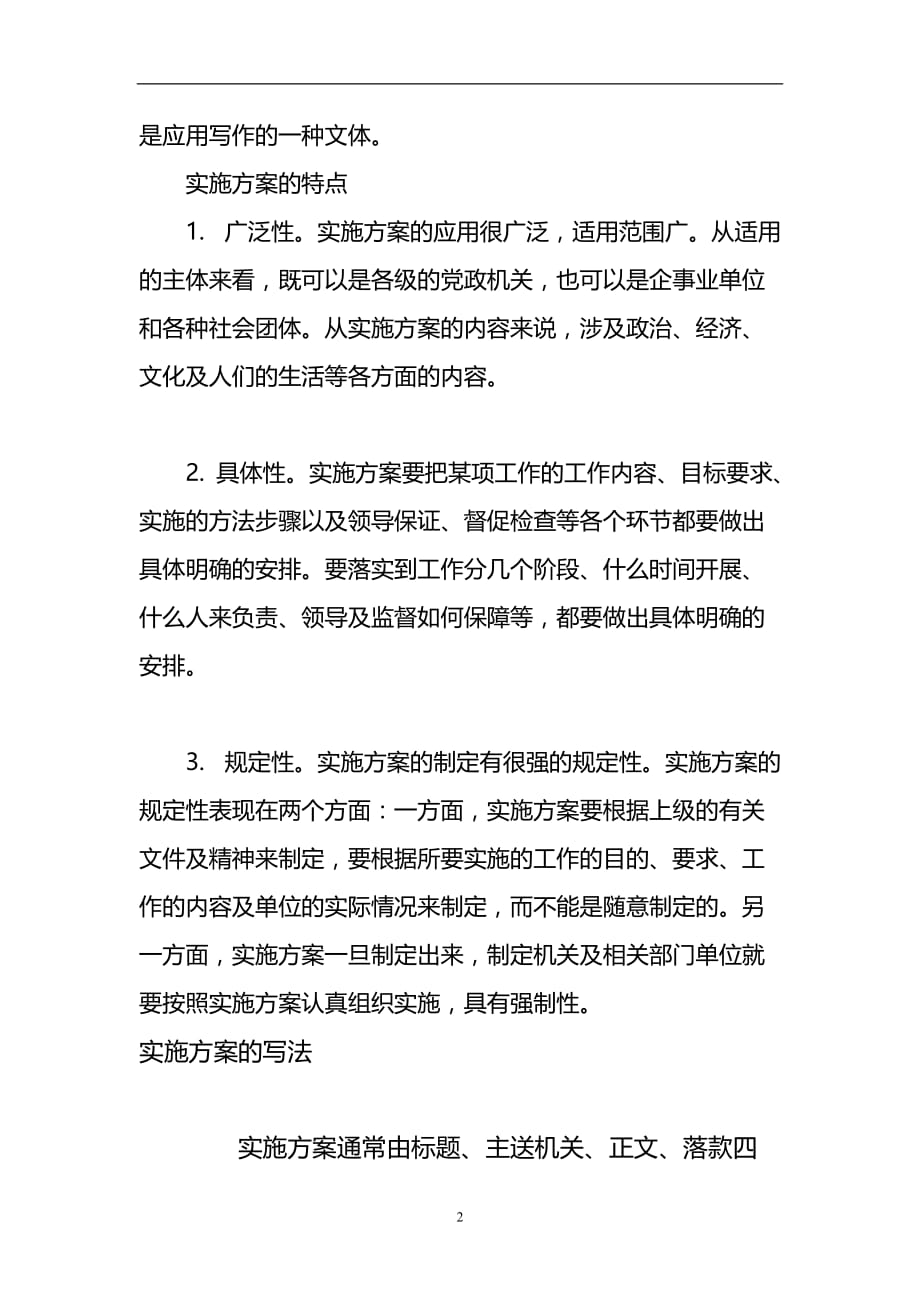 2020年整理实施意见与实施的区别.doc_第2页