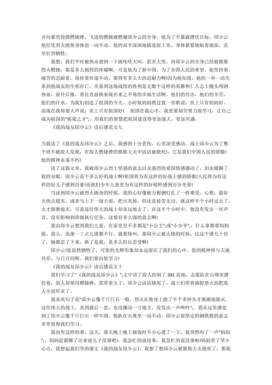 《我的战友邱少云》读后感作文10篇_第4页