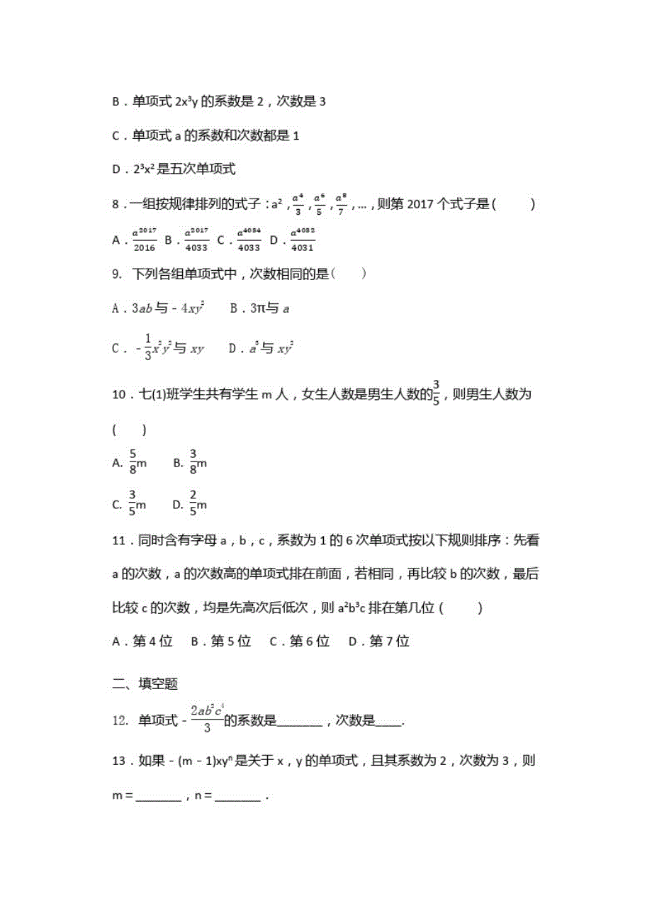 2020年秋人教版七年级数学上册暑期课程跟踪——2.1.2单项式学情评价_第2页