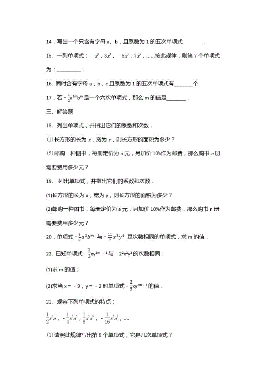 2020年秋人教版七年级数学上册暑期课程跟踪——2.1.2单项式学情评价_第3页