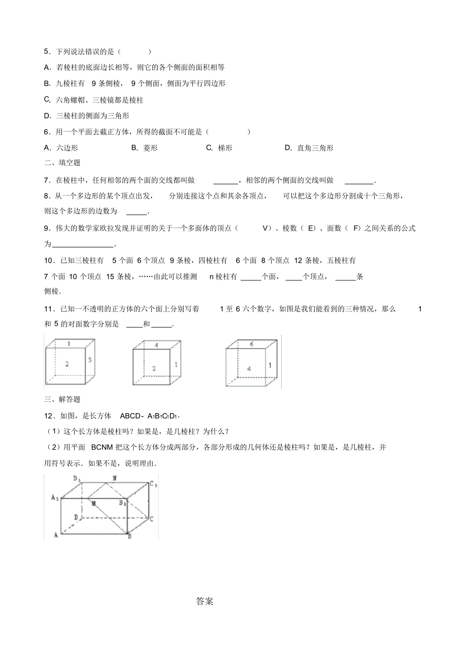 青岛版九年级数学下册第7章测试题及答案_第3页