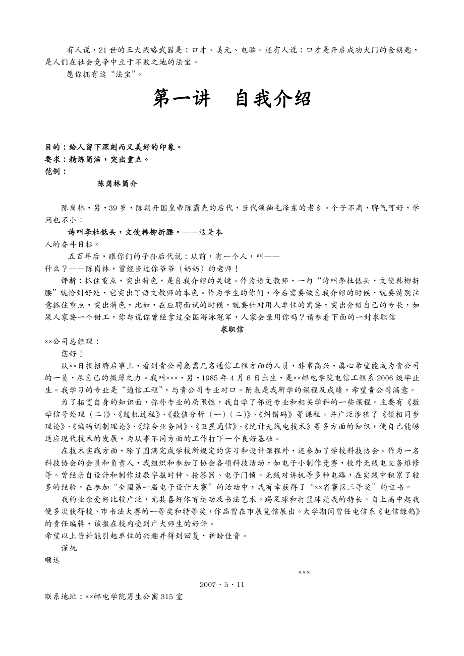 培训体系领导口才实战培训讲义_第3页