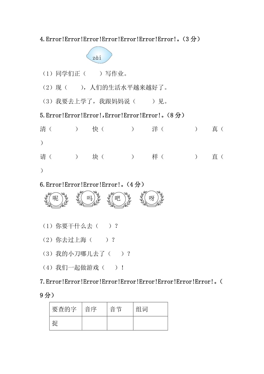 部编版语文一年下期末综合测试卷（含答案）_第2页