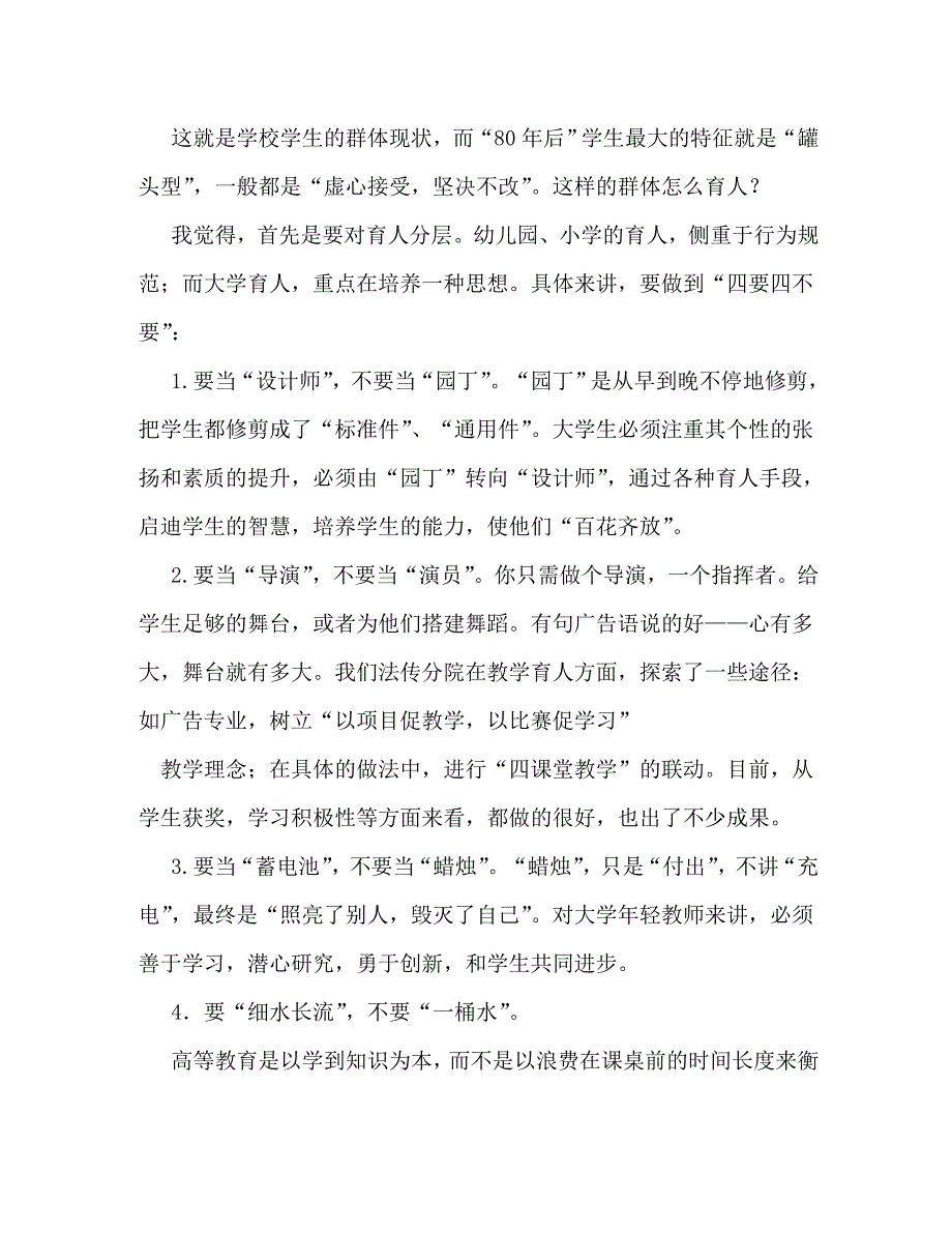 【精编】教师教书育人演讲稿_第3页