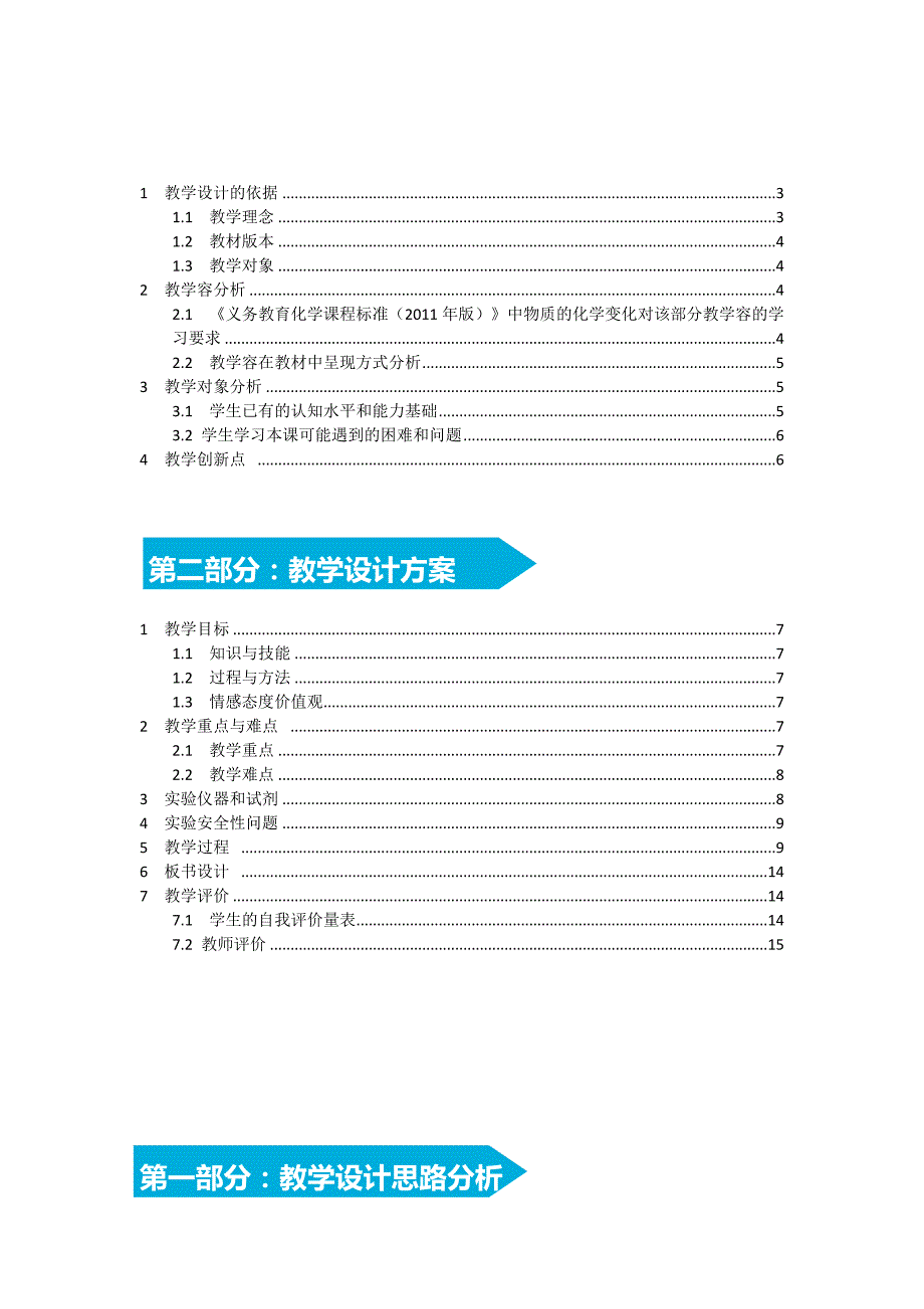 复分解反应发生的条件教学设计说明_第2页