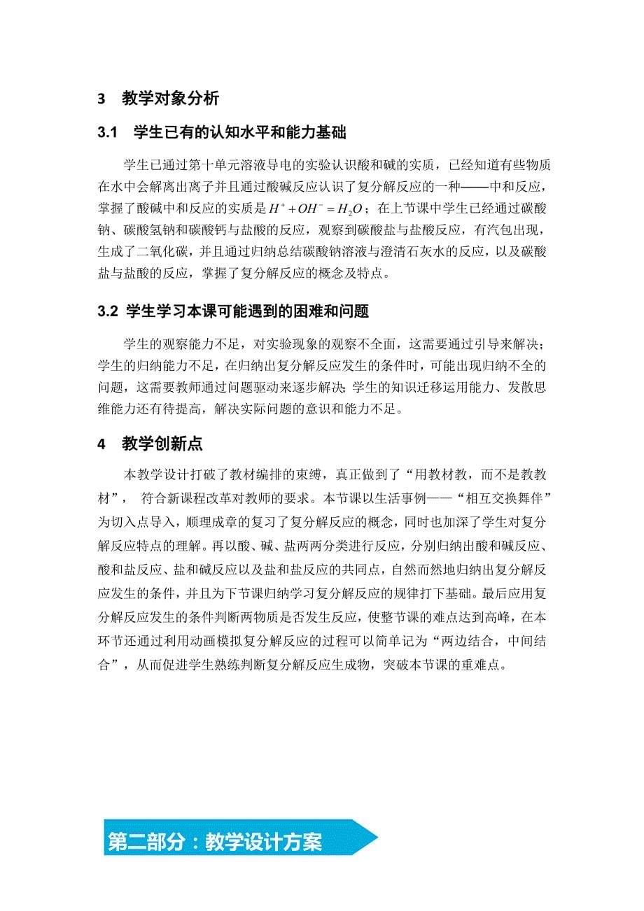 复分解反应发生的条件教学设计说明_第5页