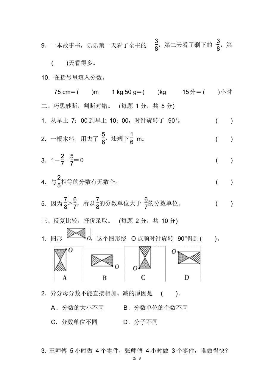 人教版五年级下册数学第5、6单元过关检测卷(含参考答案)_第2页