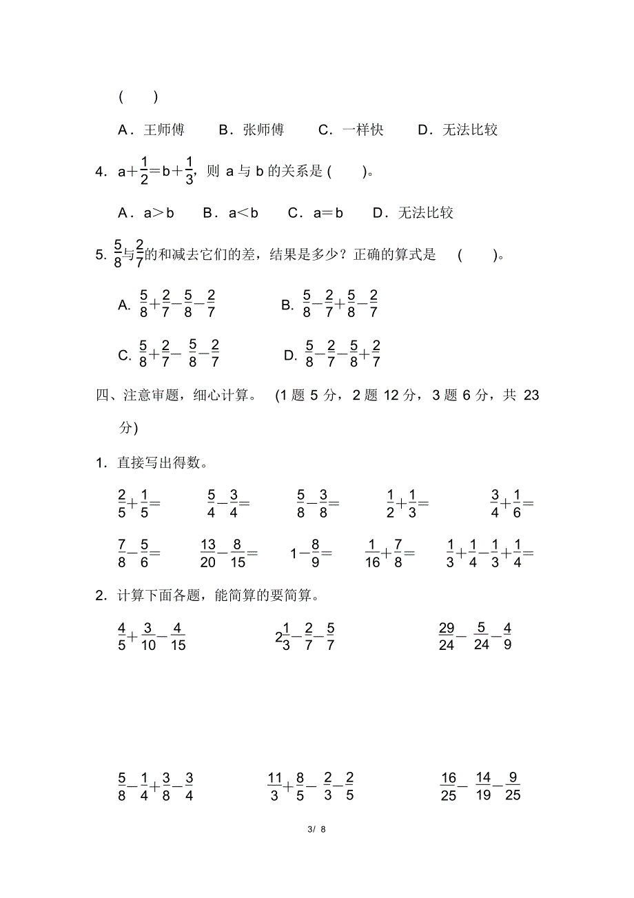 人教版五年级下册数学第5、6单元过关检测卷(含参考答案)_第3页