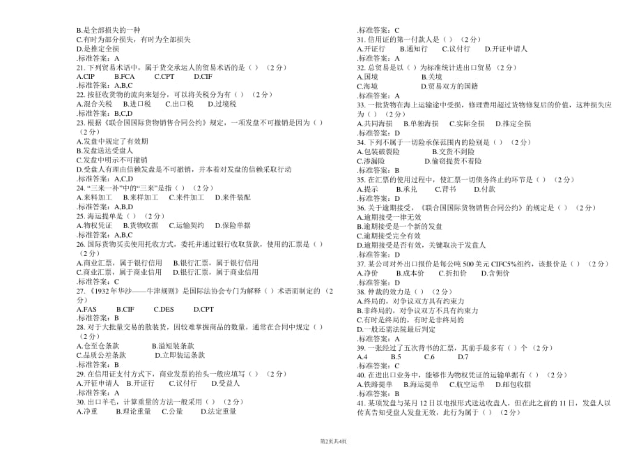 专升本《国际贸易实务》试卷答案（2020年整理）.pdf_第2页