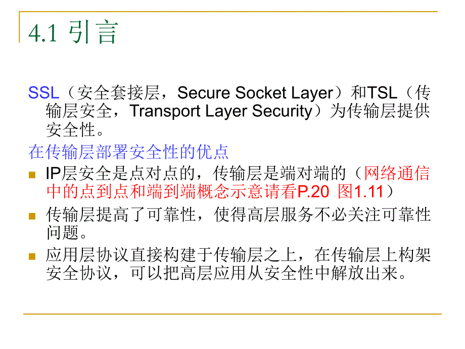 安全协议ppt 第4章 传输层安全SSL和TLS课件_第3页
