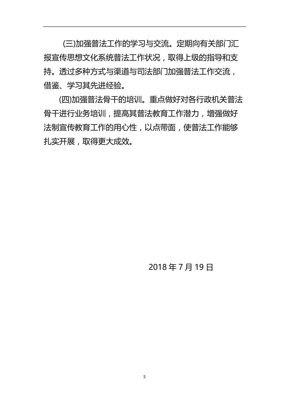 2020年整理市委宣传部七五普法工作总结.doc_第5页