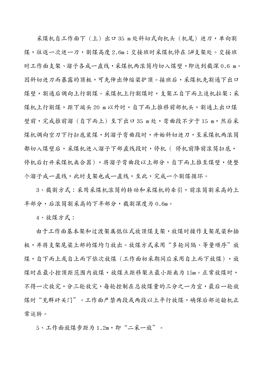 培训体系综采区队职工培训教材_第3页