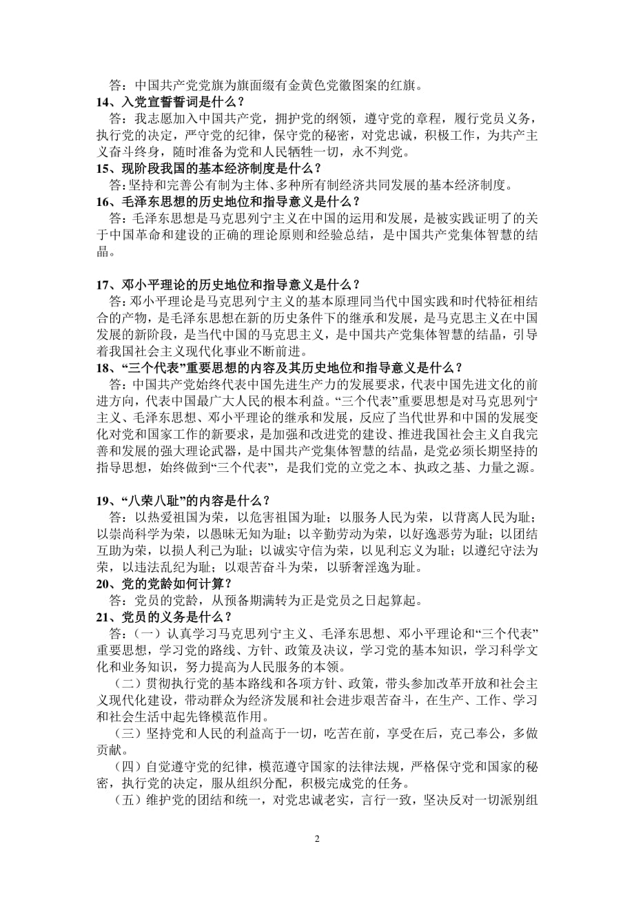 中国共产党的基本理论与知识（2020年整理）.pdf_第2页