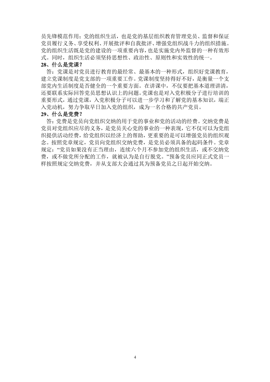 中国共产党的基本理论与知识（2020年整理）.pdf_第4页