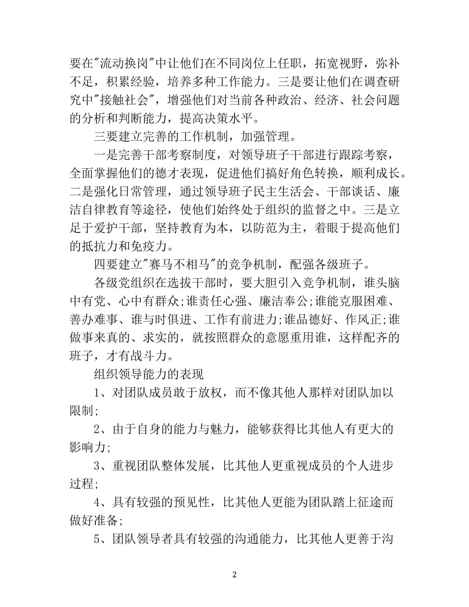 2020年整理组织领导能力的表现.doc_第2页