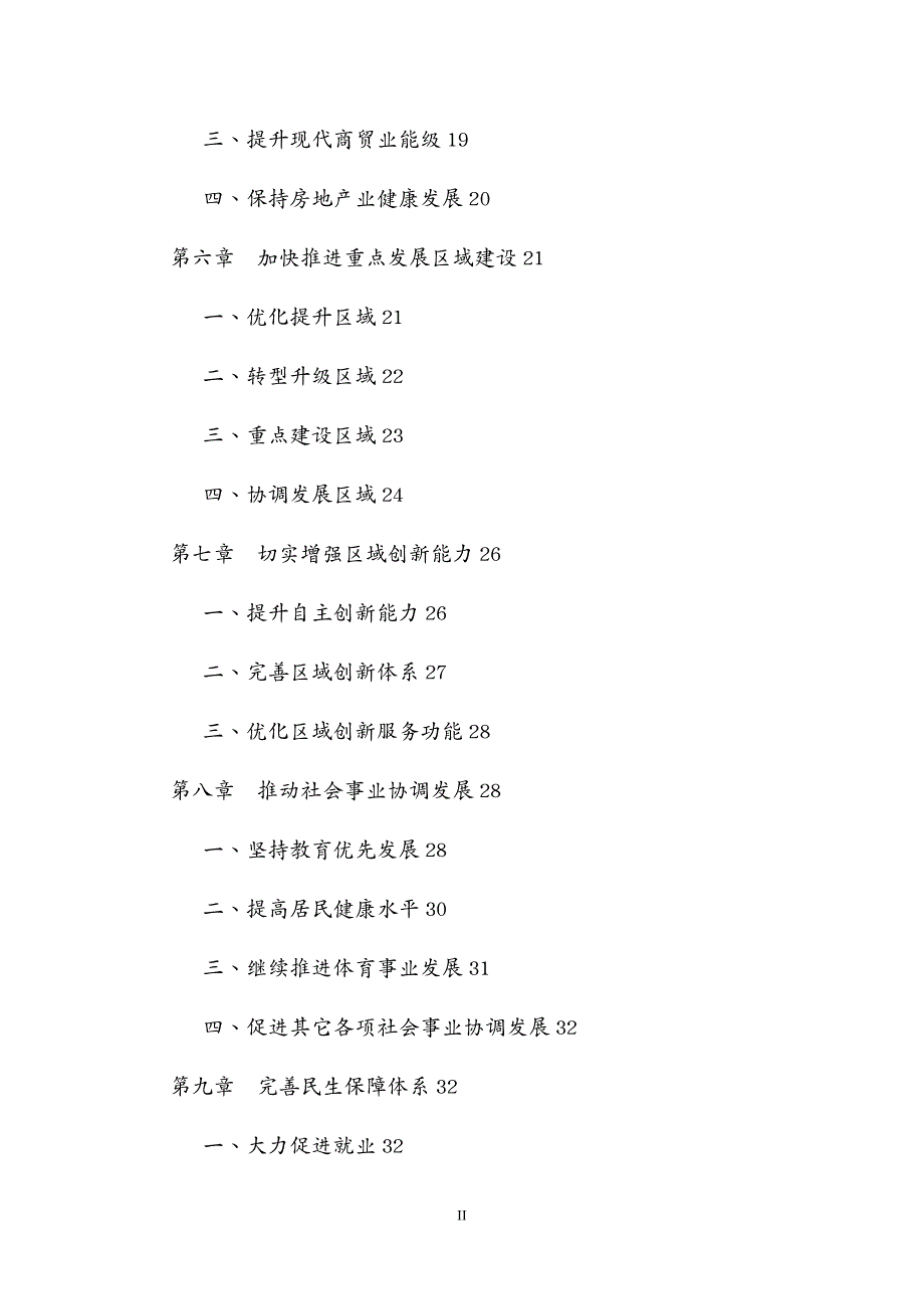 冶金行业管理某市市徐汇区国民经济和社会发展十二五规划建设_第4页