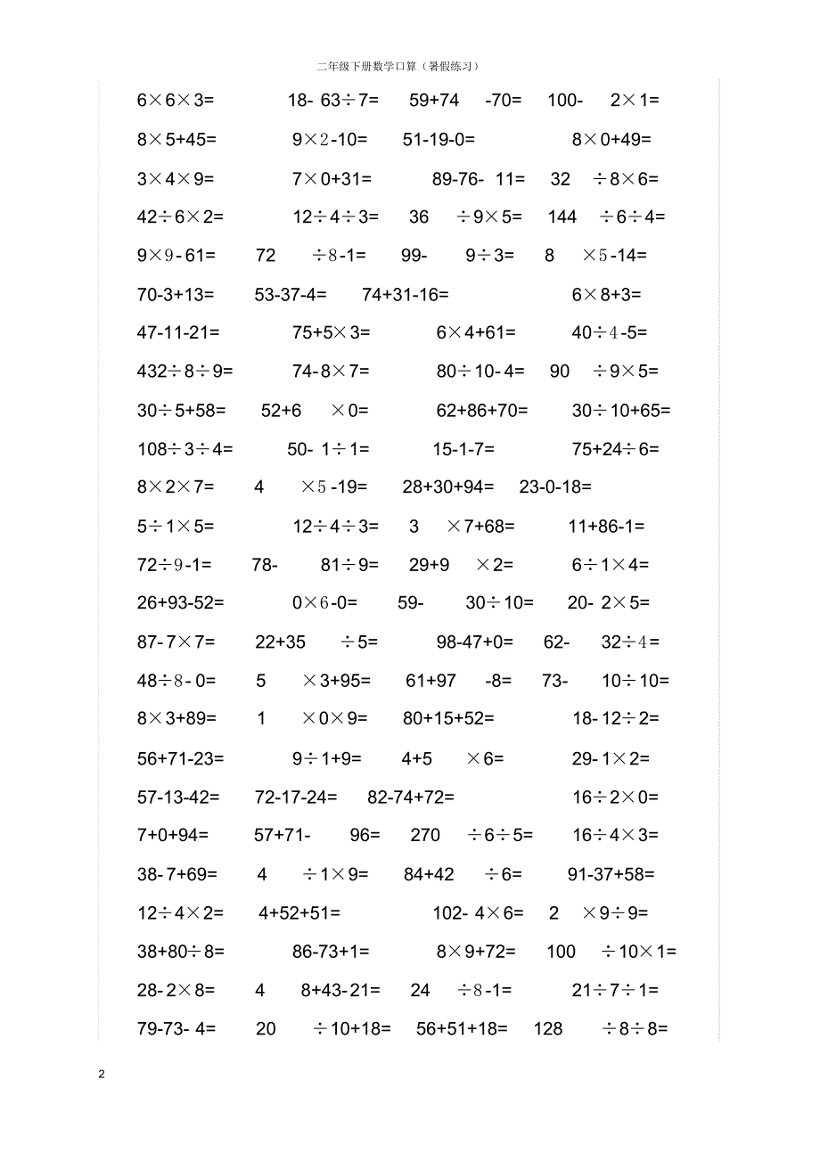 (完整版)小学二年级数学口算题(1000题)_第2页