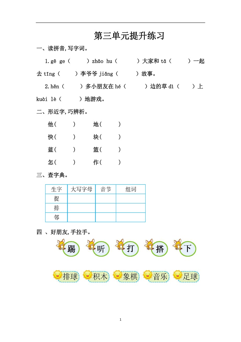 2020年整理语文第三单元练习题.doc_第1页