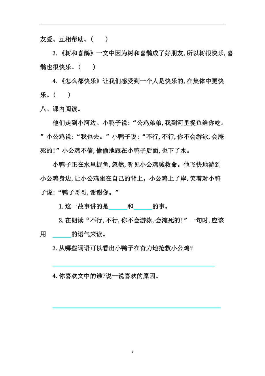 2020年整理语文第三单元练习题.doc_第3页